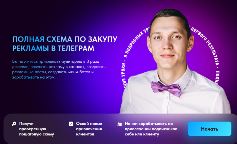 [Роман Бикметов] Полная схема по закупу рекламы в _0.png